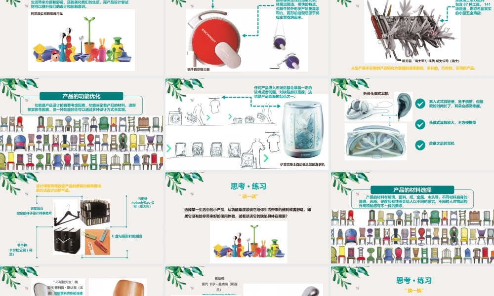第五课小产品巧创意