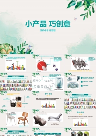 第五课小产品巧创意
