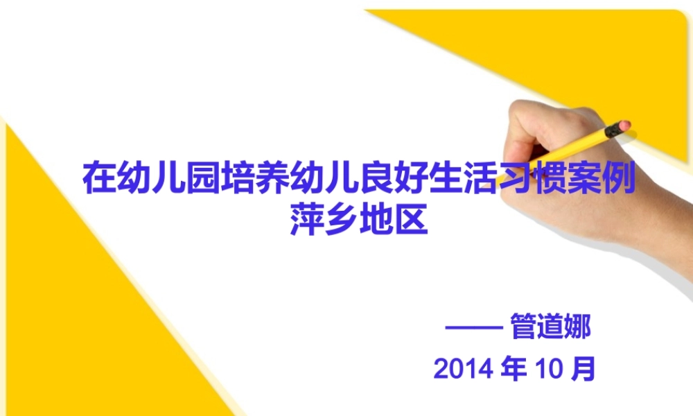 在幼儿园培养幼儿良好生活习惯案例