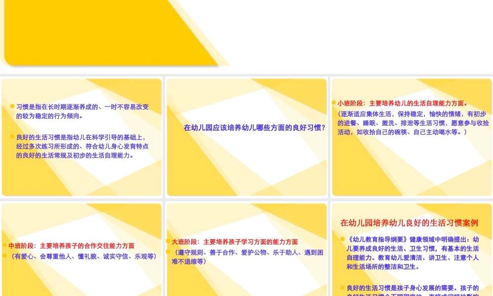 在幼儿园培养幼儿良好生活习惯案例