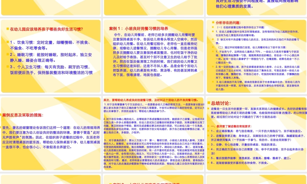 在幼儿园培养幼儿良好生活习惯案例