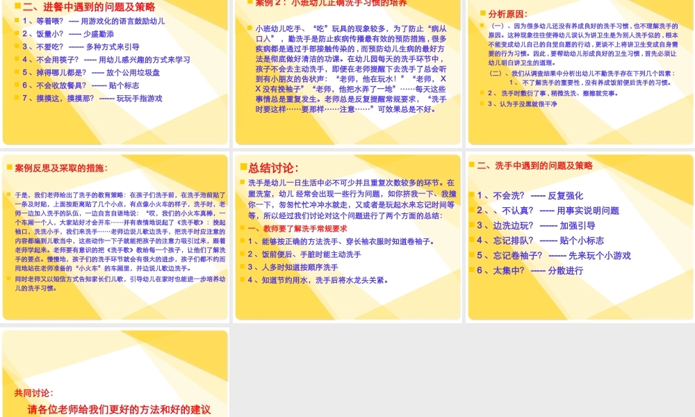 在幼儿园培养幼儿良好生活习惯案例