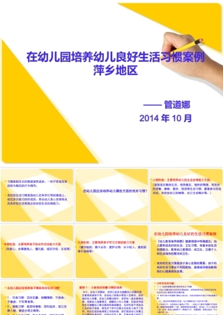 在幼儿园培养幼儿良好生活习惯案例