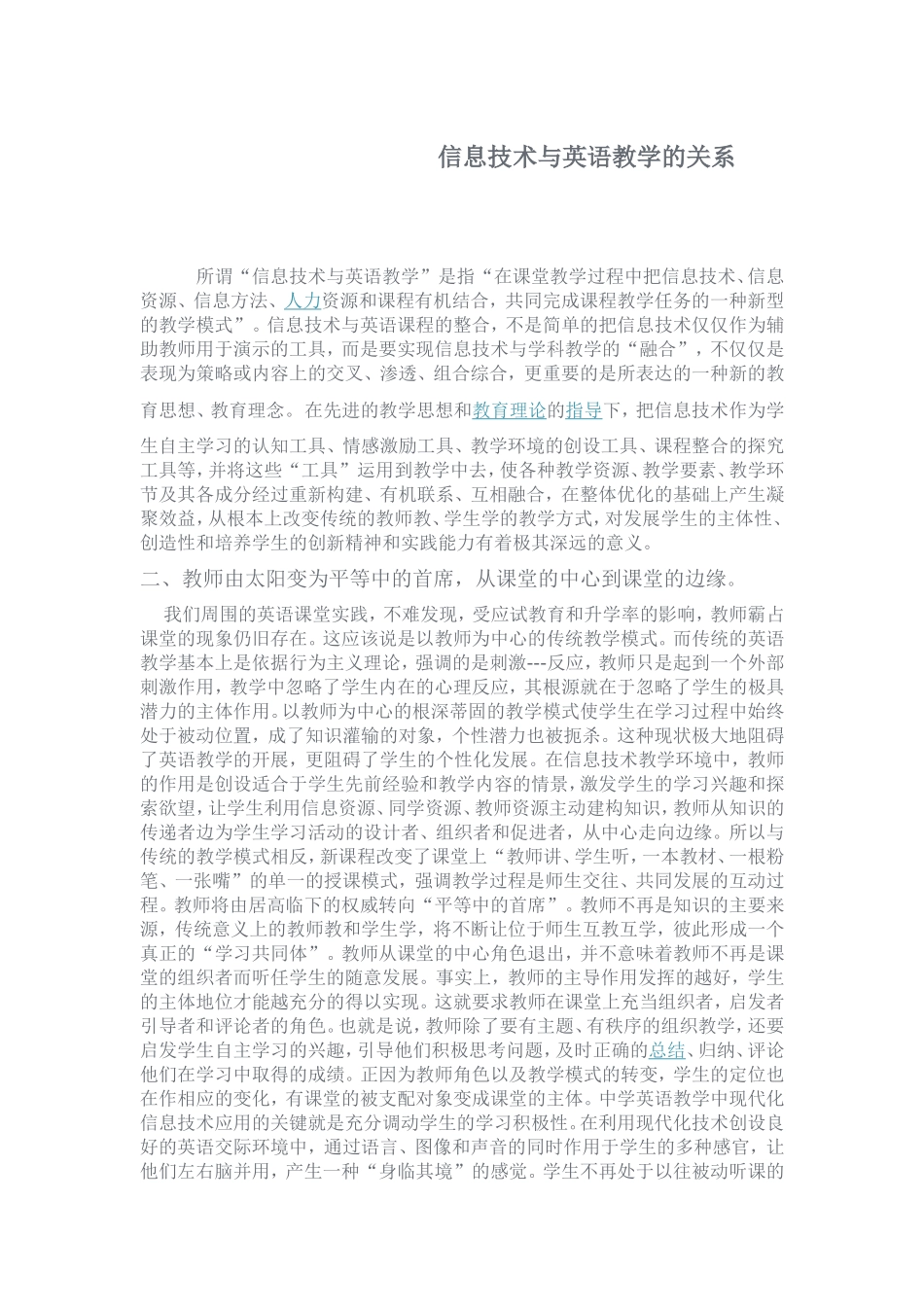 信息技术与教学的关系_第1页