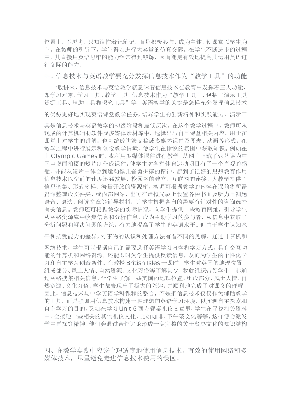 信息技术与教学的关系_第2页