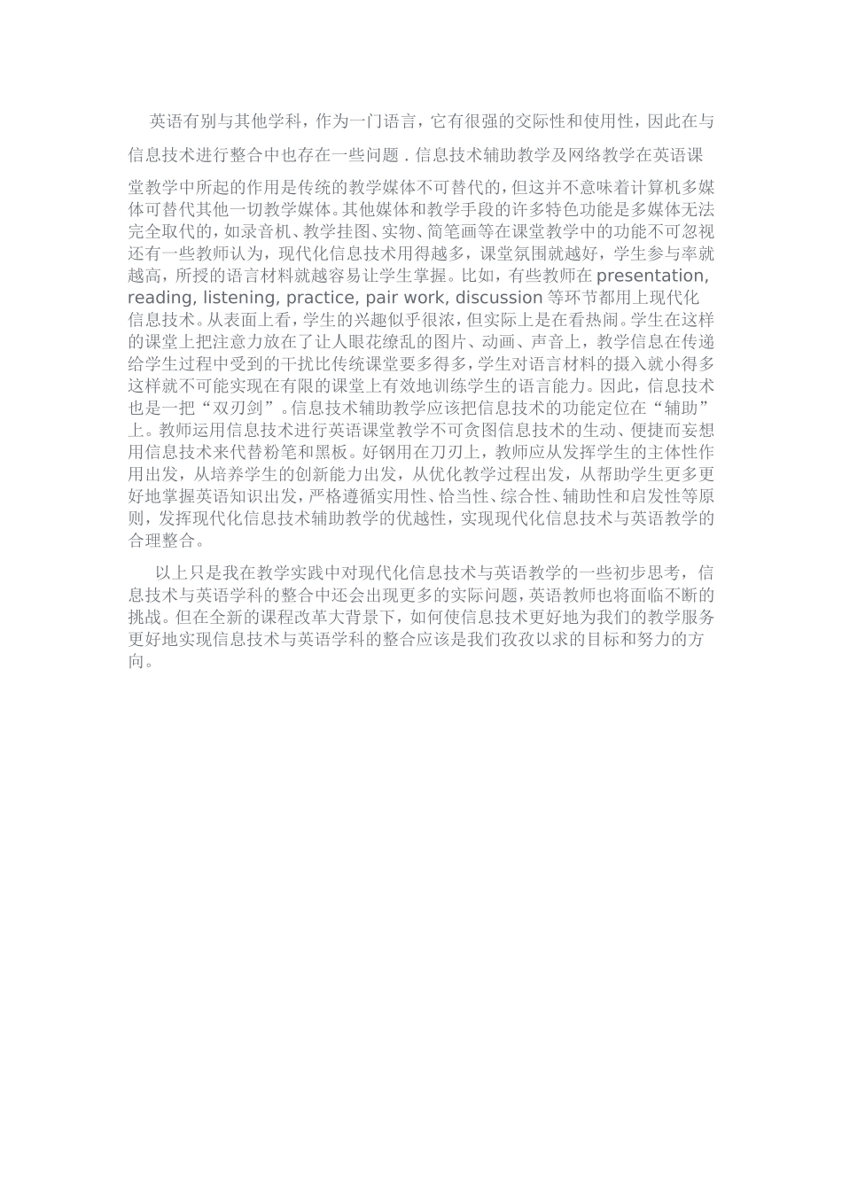 信息技术与教学的关系_第3页