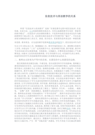 信息技术与教学的关系