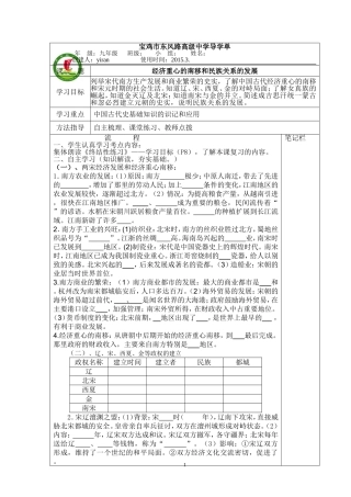 经济重心的南移和民族关系