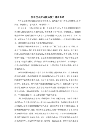 信息技术培训总结简报