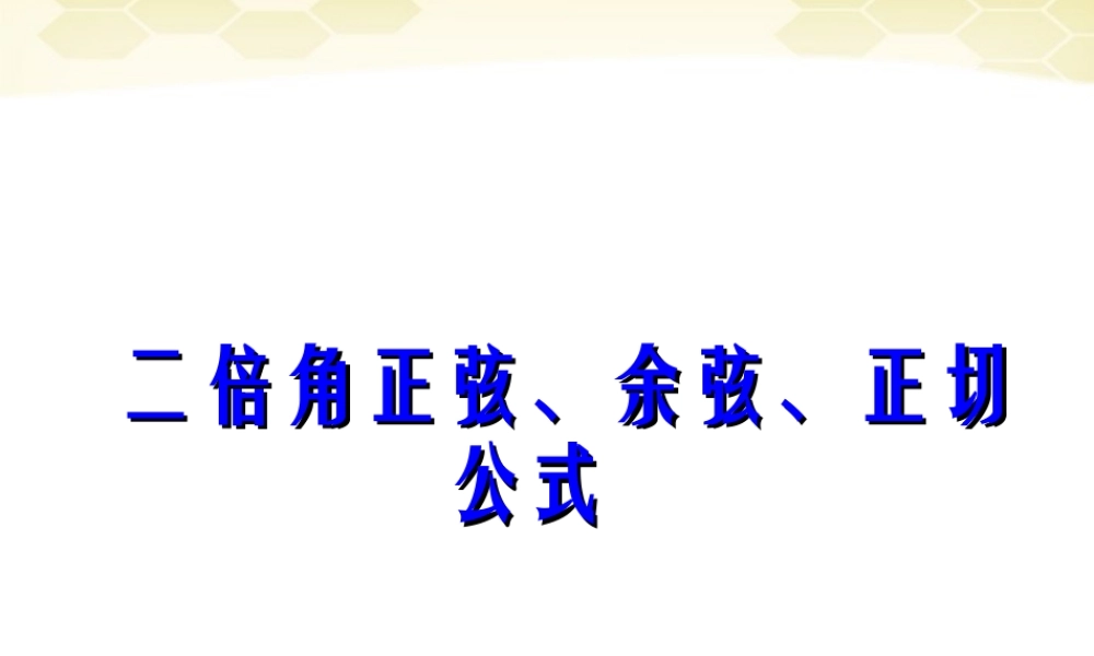 高中数学 3-1( 和角公式 )课件 新人教B版必修4  课件