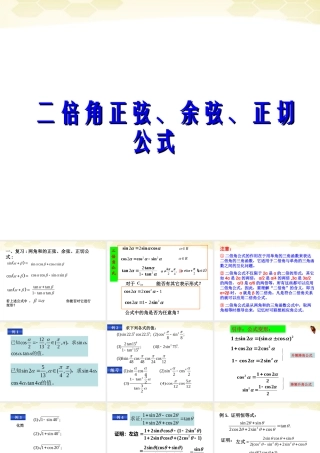 高中数学 3-1( 和角公式 )课件 新人教B版必修4  课件