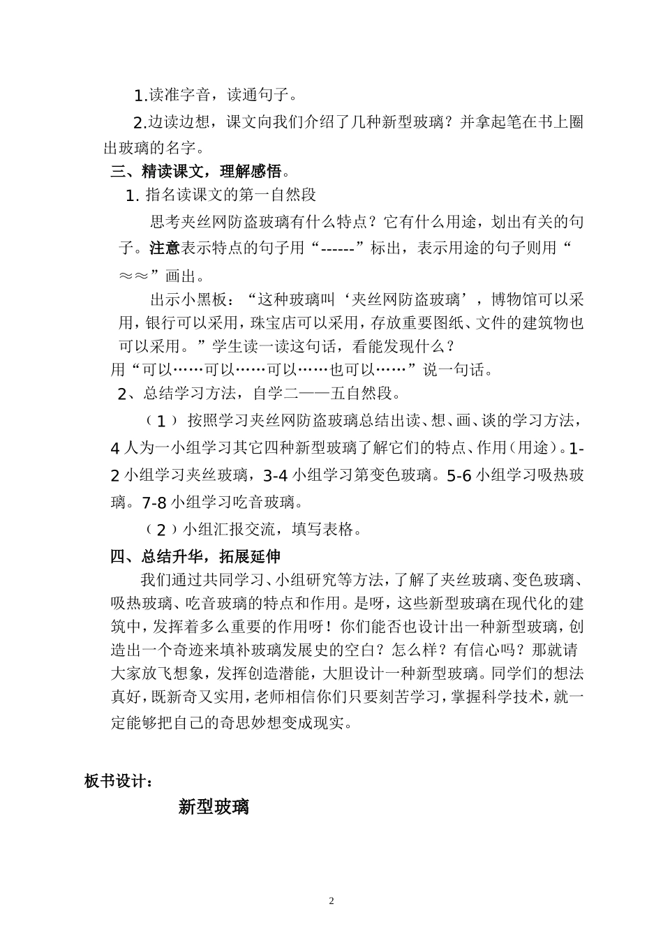 新型玻璃教案_第2页