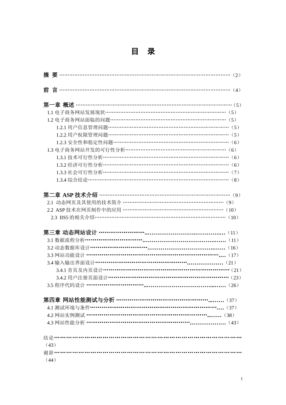 电子商务网站的设计与开发论文_第1页