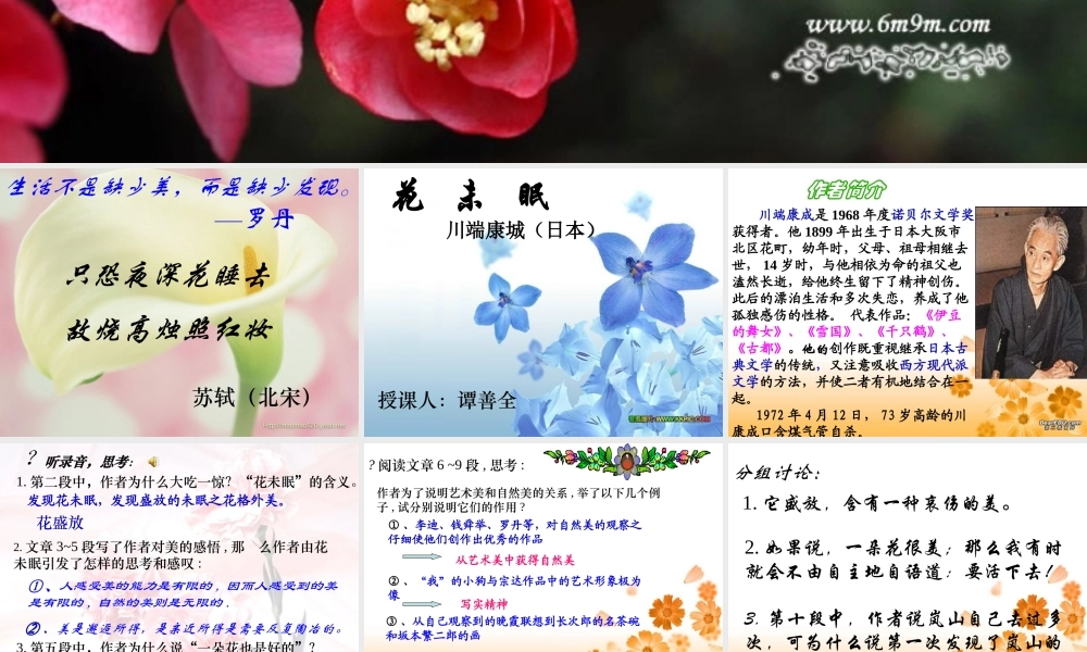 高一语文花未眠教学课件 新课标 人教版0 课件