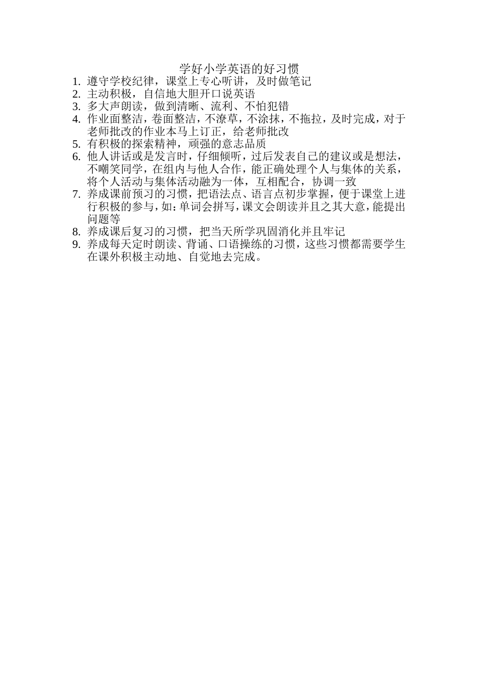 学好小学英语的好习惯_第1页