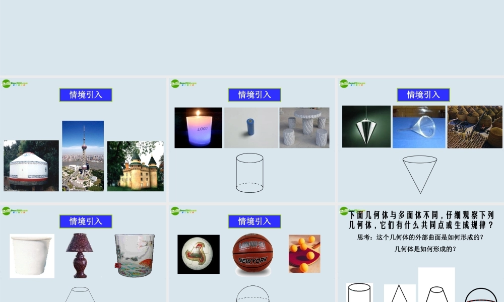 高中数学 圆柱、圆锥、圆台、球课件 苏教版必修2 课件