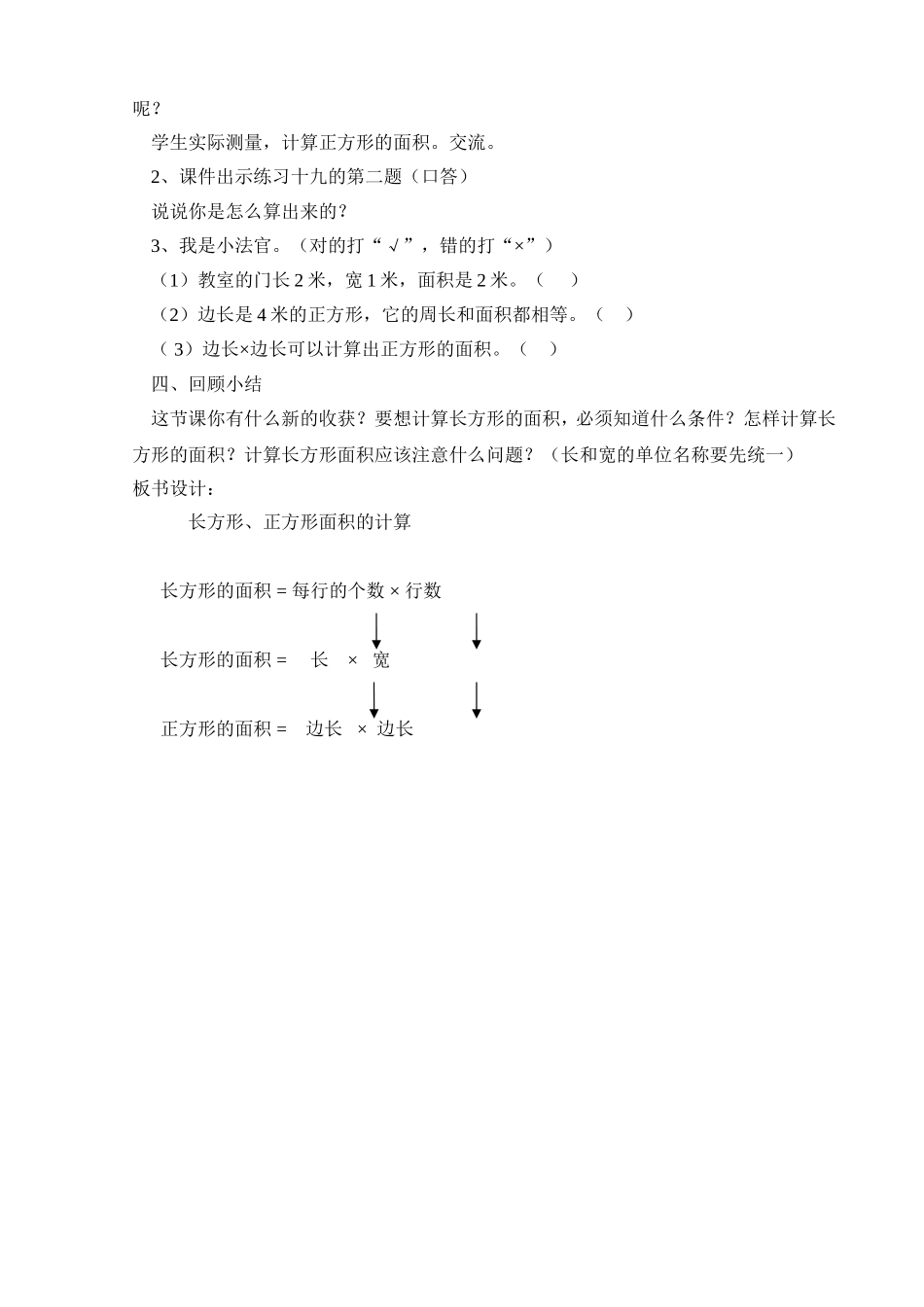 人教2011版小学数学三年级长方形-正方形面积的计算_第3页