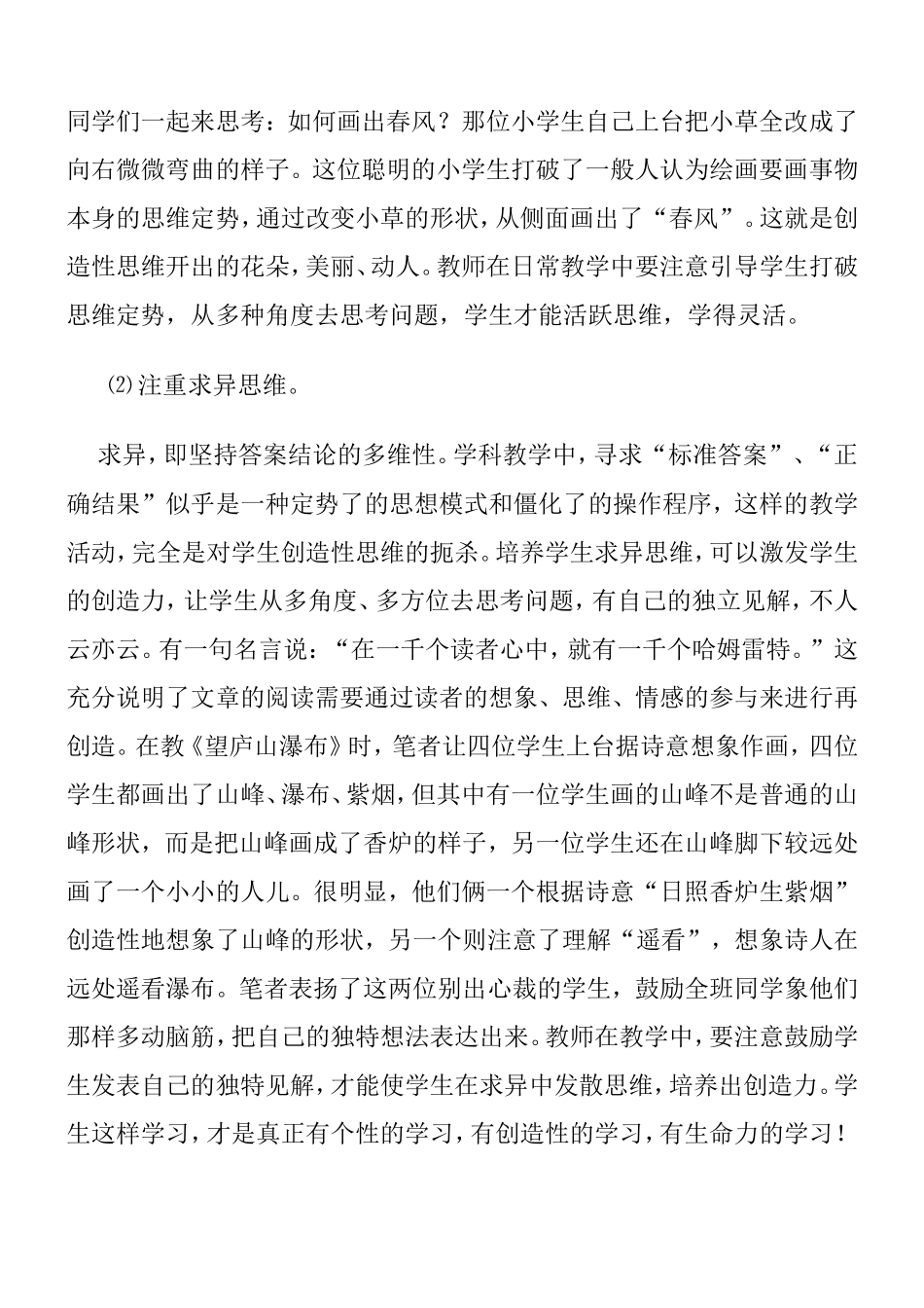 在语文教学中如何培养学生的创新思维_第3页