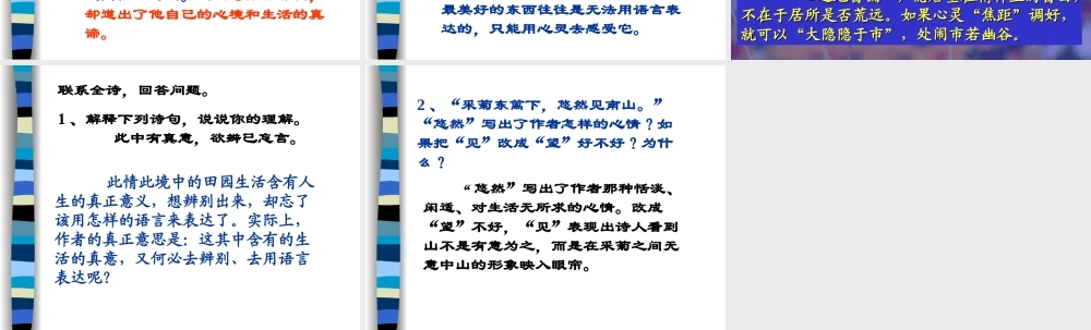 第六单元(饮酒)4 七年级语文下册第六单元诗词五首课件语文版