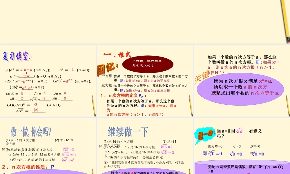 高中数学 211指数与指数幂的运算(1)课件 新人教A版必修1 课件