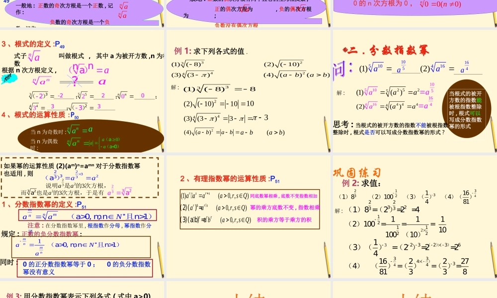高中数学 211指数与指数幂的运算(1)课件 新人教A版必修1 课件