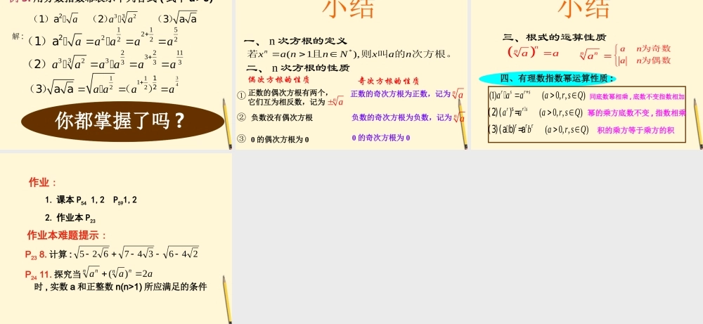 高中数学 211指数与指数幂的运算(1)课件 新人教A版必修1 课件