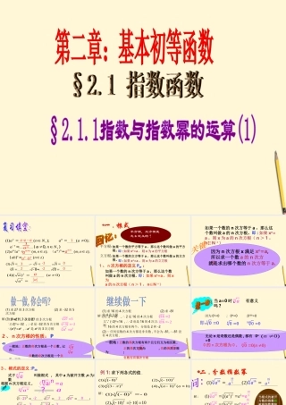 高中数学 211指数与指数幂的运算(1)课件 新人教A版必修1 课件