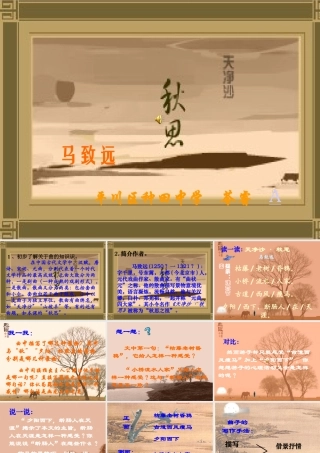 第六单元(秋思)1 七年级语文下册第六单元诗词五首课件语文版