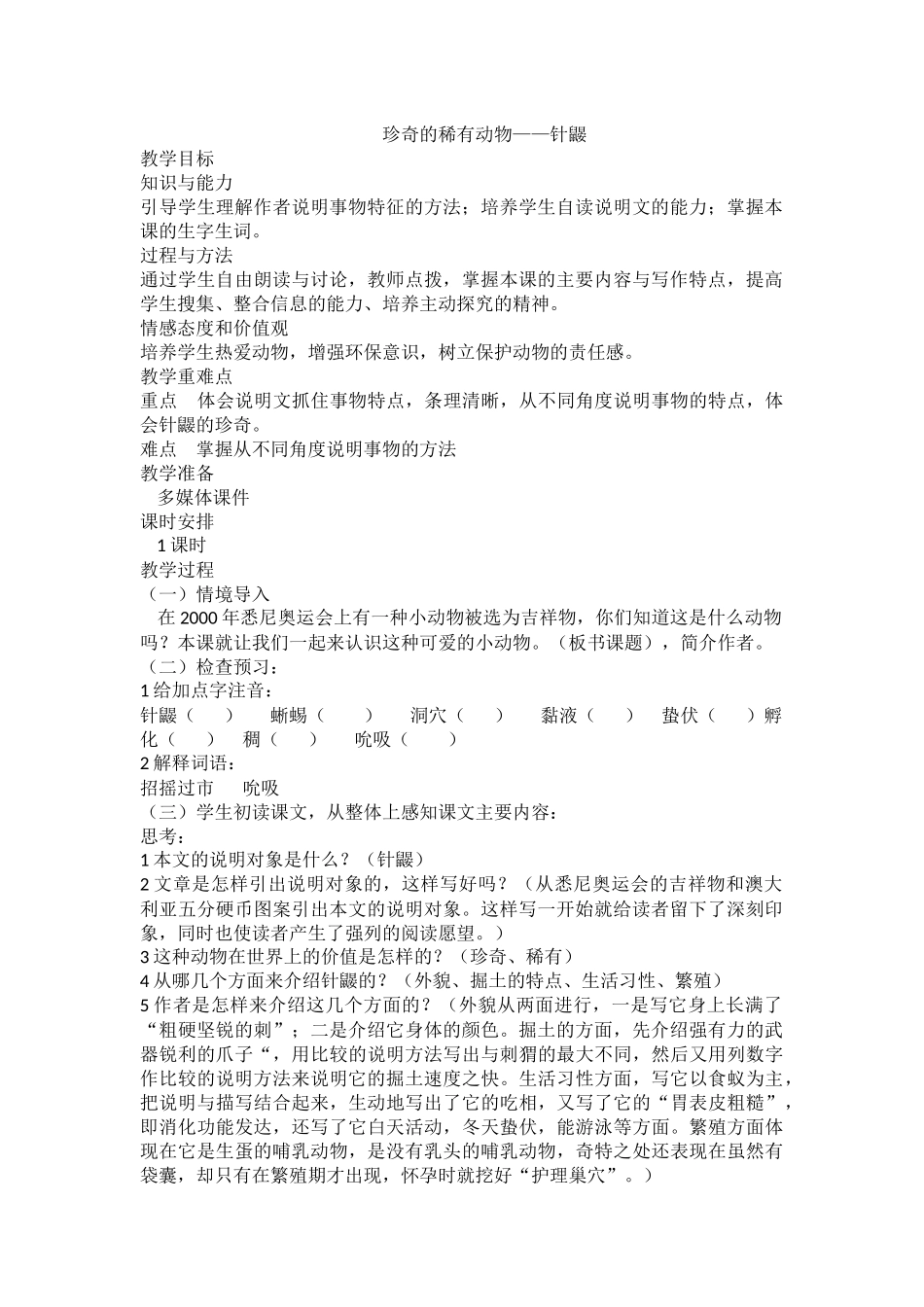 珍奇的稀有动物——针鼹_第1页