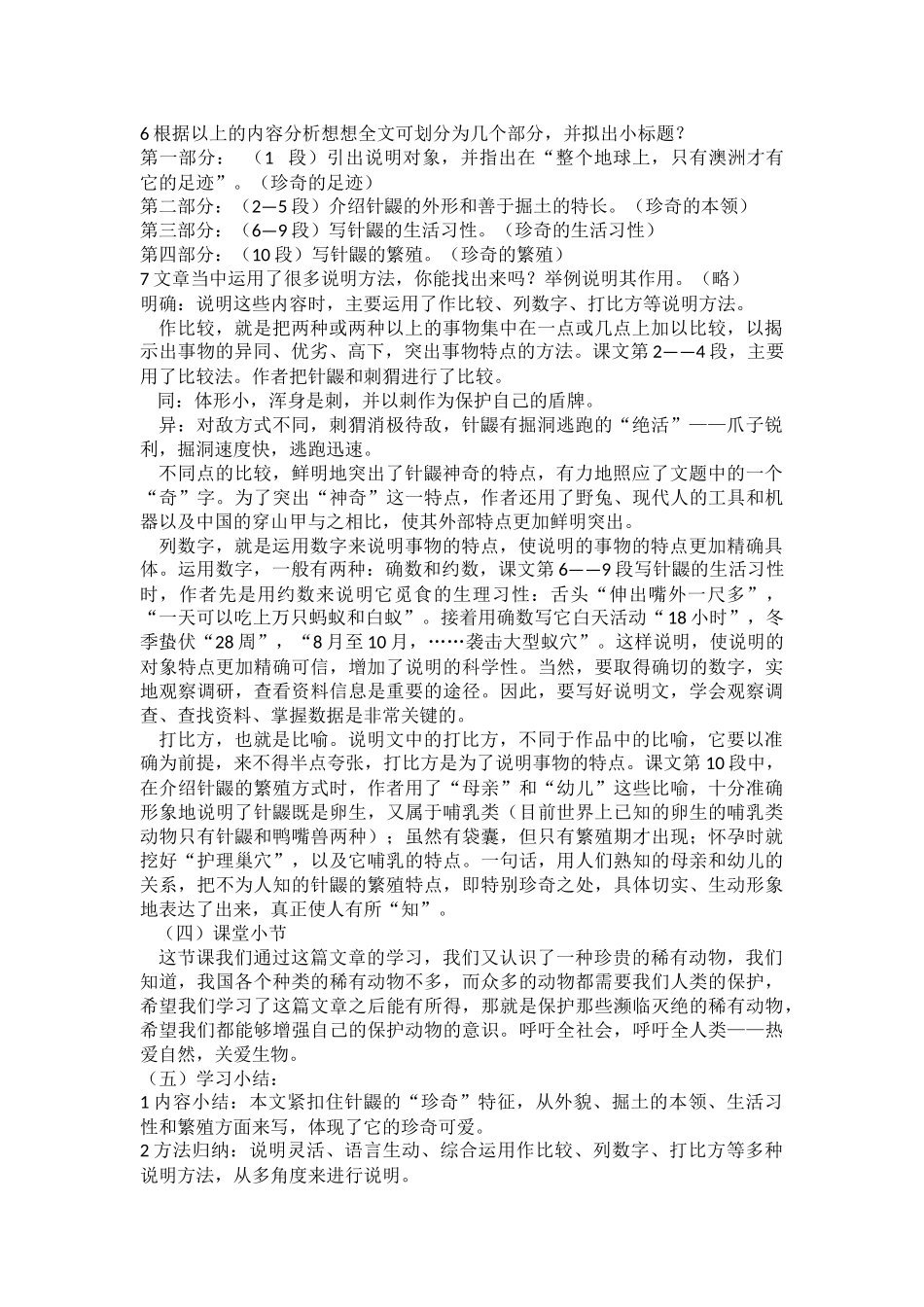 珍奇的稀有动物——针鼹_第2页