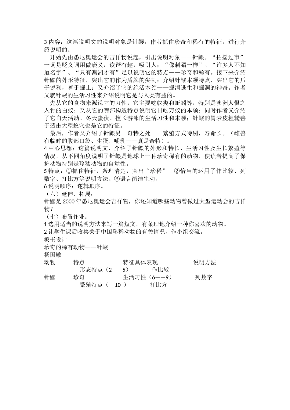 珍奇的稀有动物——针鼹_第3页