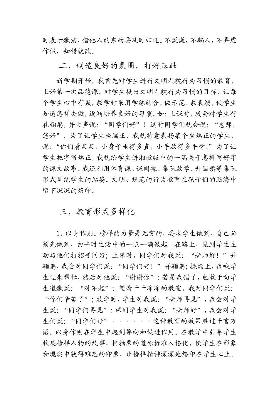 小学生文明礼貌行为习惯的养成_第2页