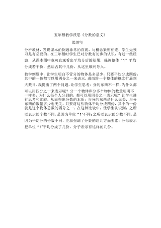 分数的意义教学反思1