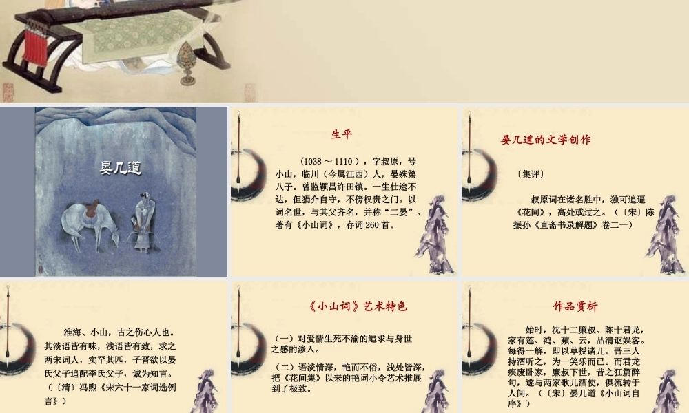 高二语文格高韵远的北宋词二课件 新课标 人教版 课件