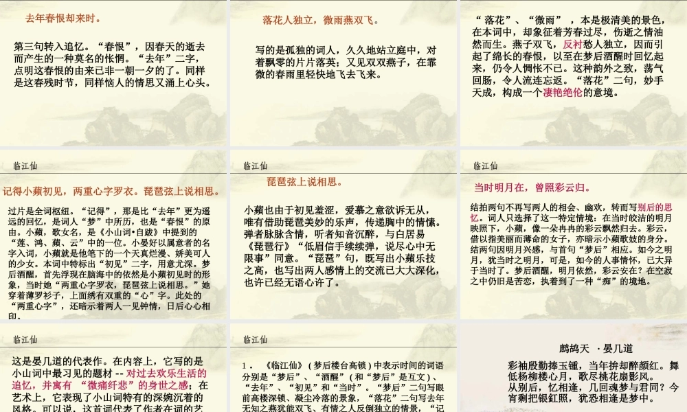 高二语文格高韵远的北宋词二课件 新课标 人教版 课件