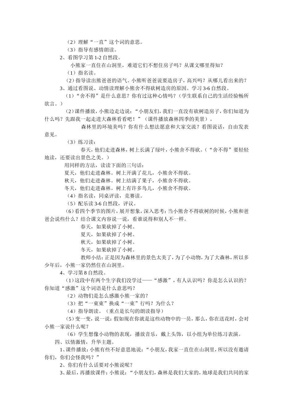 《小熊住山洞》教学设计_第2页