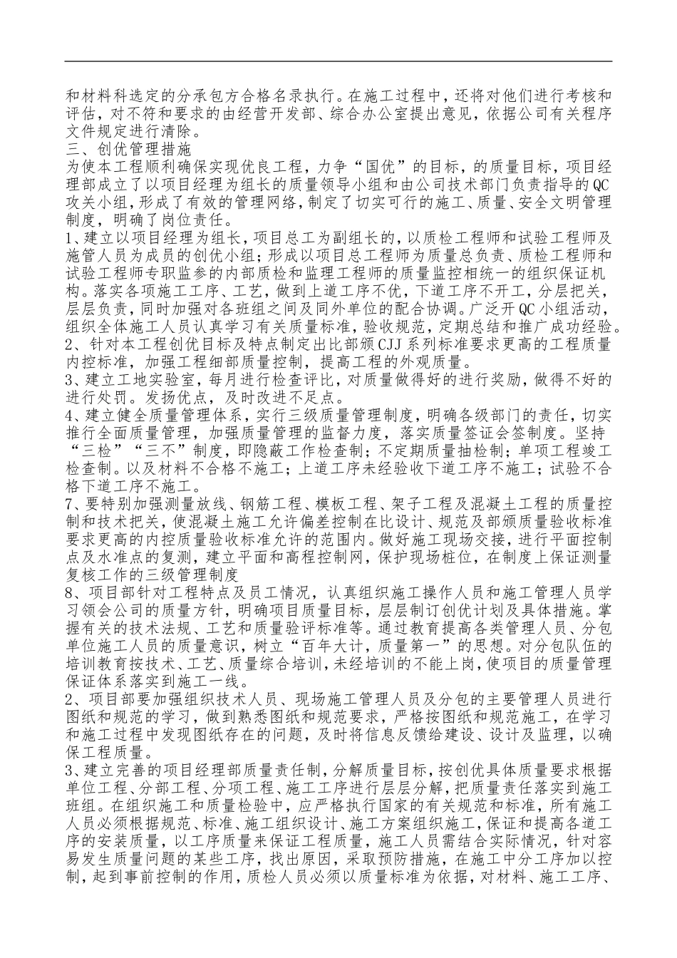 创优工程方案和措施_第2页