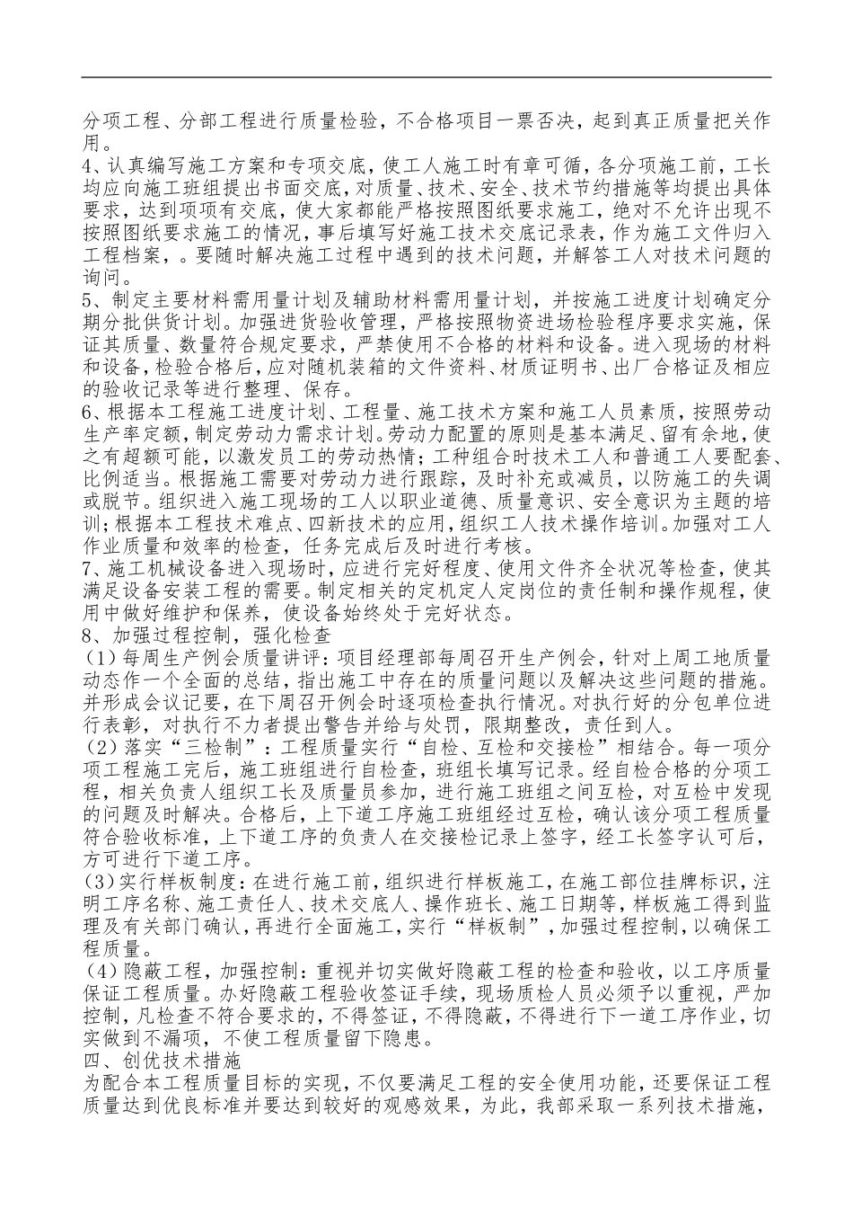 创优工程方案和措施_第3页