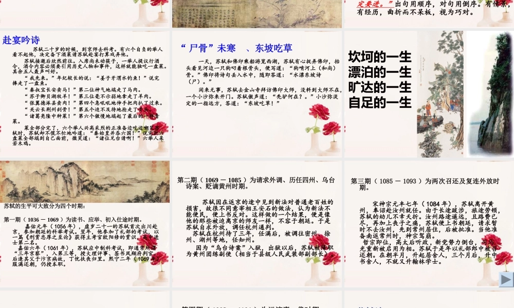 高中语文 关于苏东坡简介的课件 苏教版 课件