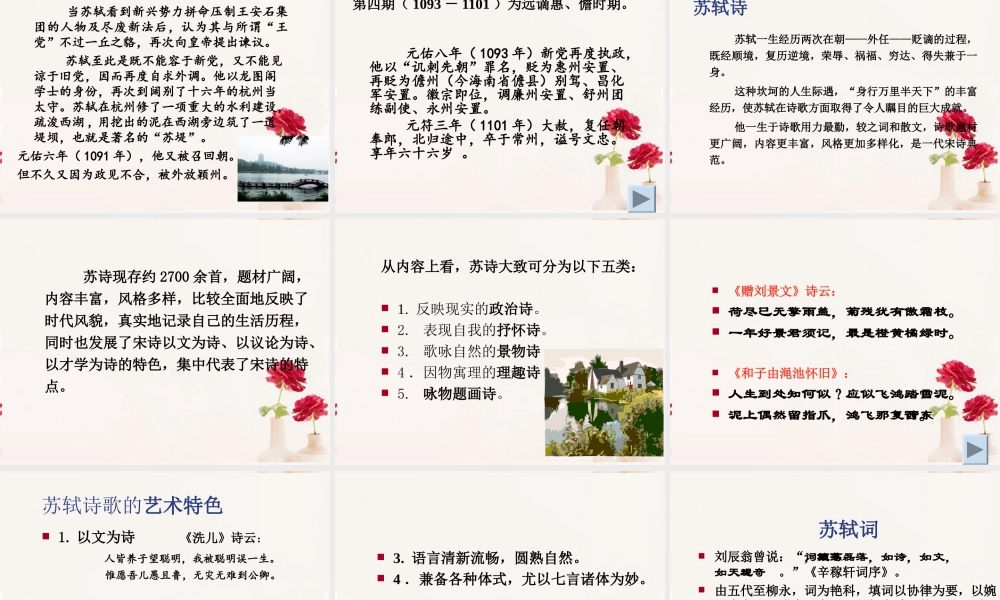 高中语文 关于苏东坡简介的课件 苏教版 课件