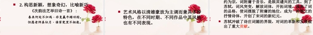 高中语文 关于苏东坡简介的课件 苏教版 课件