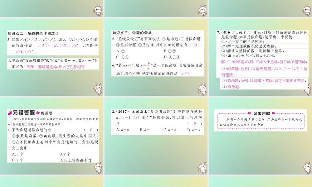 秋八年级数学上册 第7章 平行线的证明 7.2 定义与命题 第1课时 定义与命题作业课件 (新版)北师大版 课件