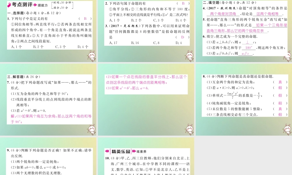 秋八年级数学上册 第7章 平行线的证明 7.2 定义与命题 第1课时 定义与命题作业课件 (新版)北师大版 课件