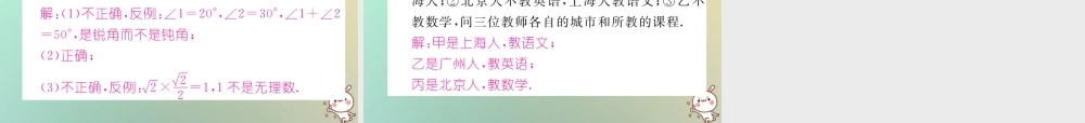 秋八年级数学上册 第7章 平行线的证明 7.2 定义与命题 第1课时 定义与命题作业课件 (新版)北师大版 课件