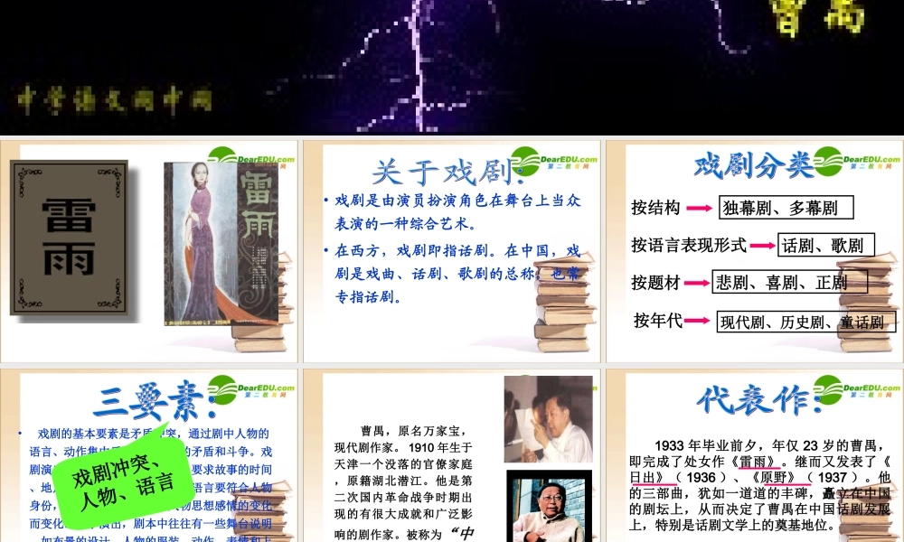 高中语文：39(雷雨)课件(7)(语文版必修4) 课件