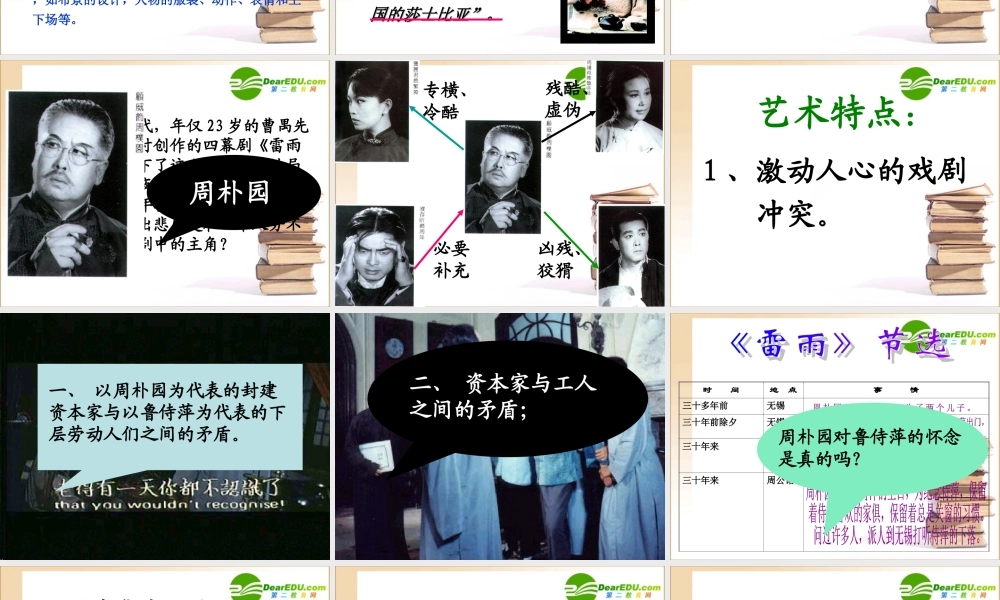 高中语文：39(雷雨)课件(7)(语文版必修4) 课件