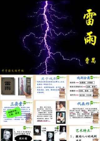 高中语文：39(雷雨)课件(7)(语文版必修4) 课件