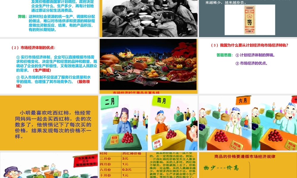 (八下)第十二课——市场经济