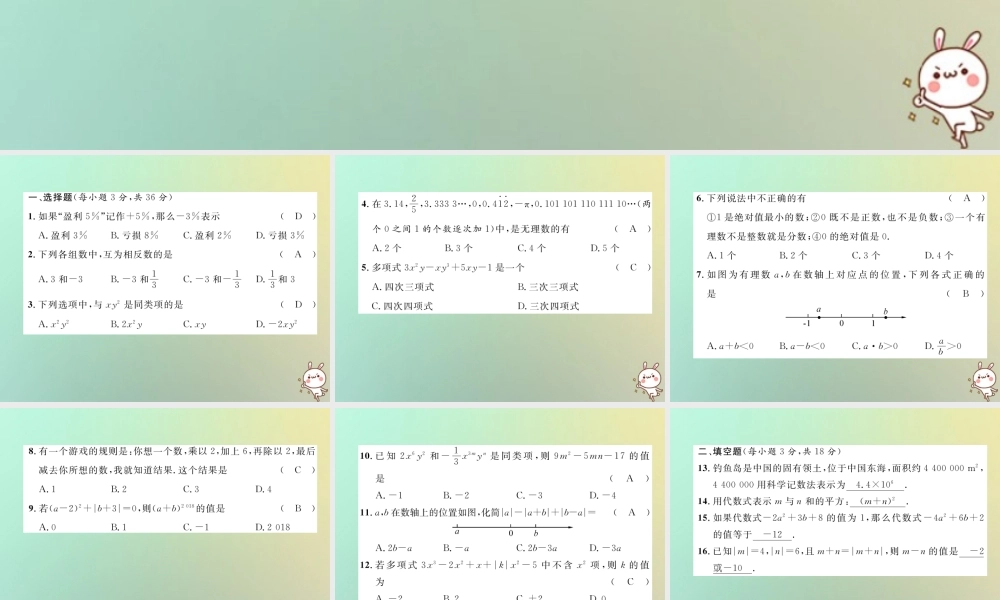 秋七年级数学上册 期中达标测试卷习题课件 (新版)新人教版 课件