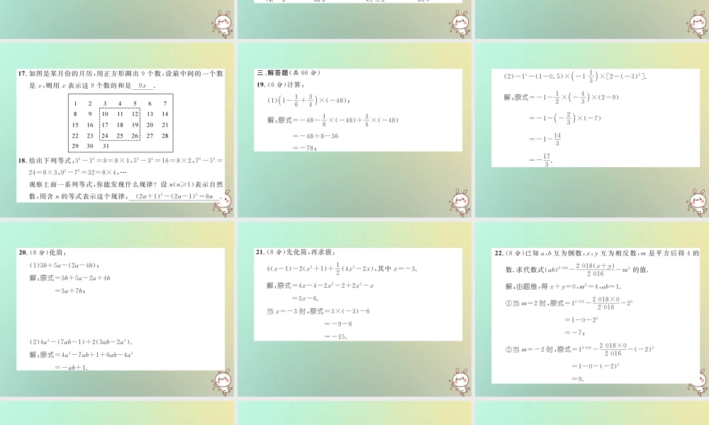 秋七年级数学上册 期中达标测试卷习题课件 (新版)新人教版 课件